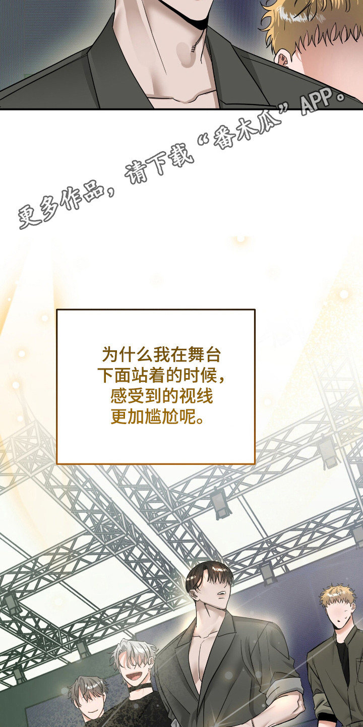 摘下星星送给你漫画,第54章：位置互换1图