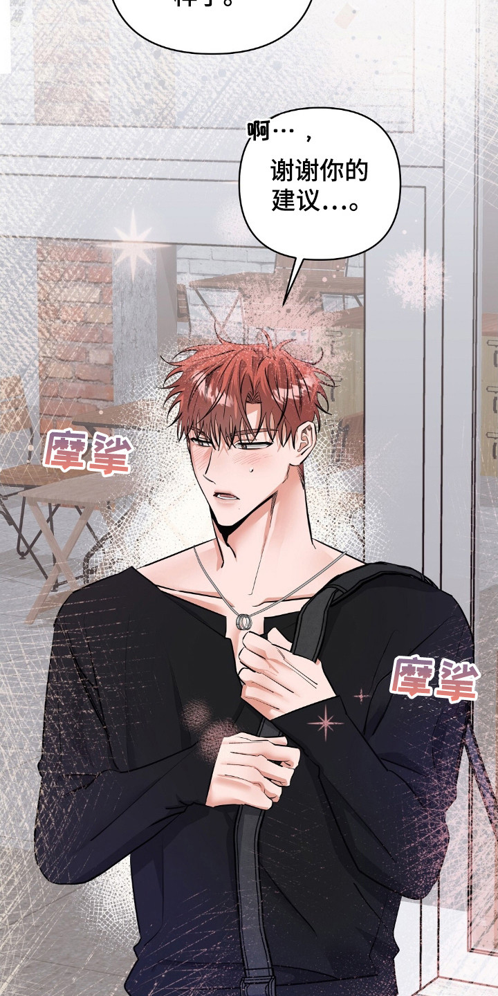 摘下星星送给你漫画,第42章：泄气的话5图