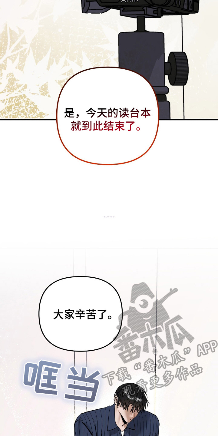 摘下星星送给你漫画,第33章：剧本现场2图