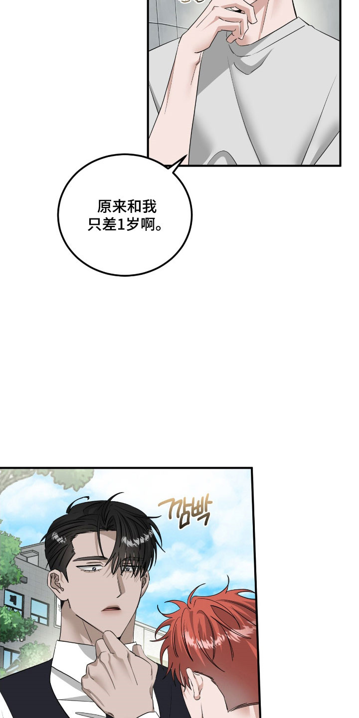 摘下星星送给你漫画,第71章：胡说八道4图