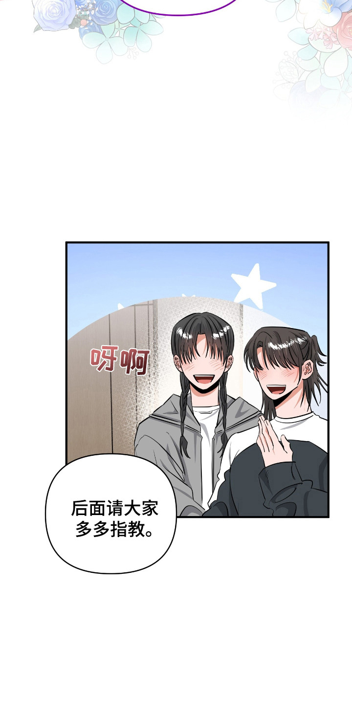 摘下星星送给你漫画,第36章：太明显2图