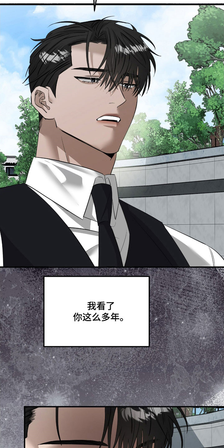 摘下星星送给你漫画,第70章：表白1图