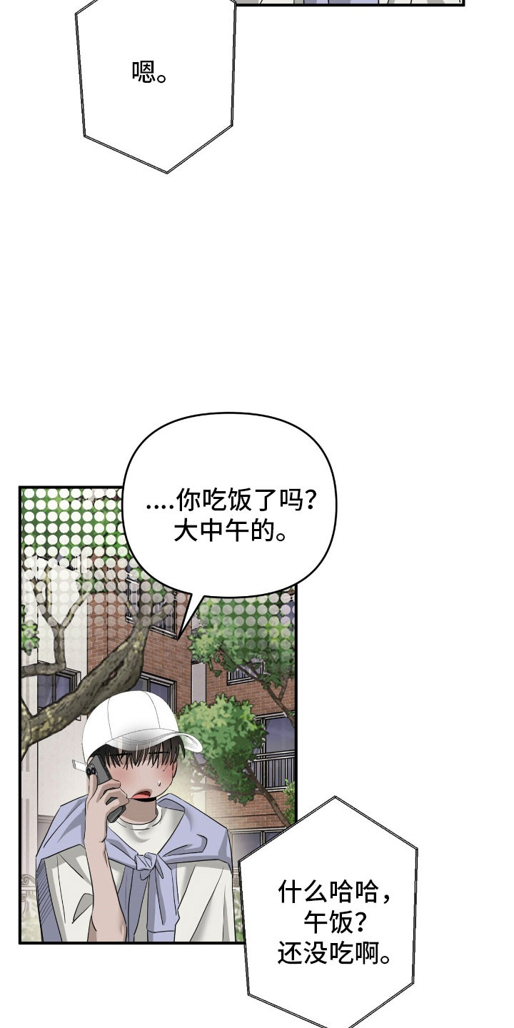 摘下星星送给你漫画,第75章：真实身份4图