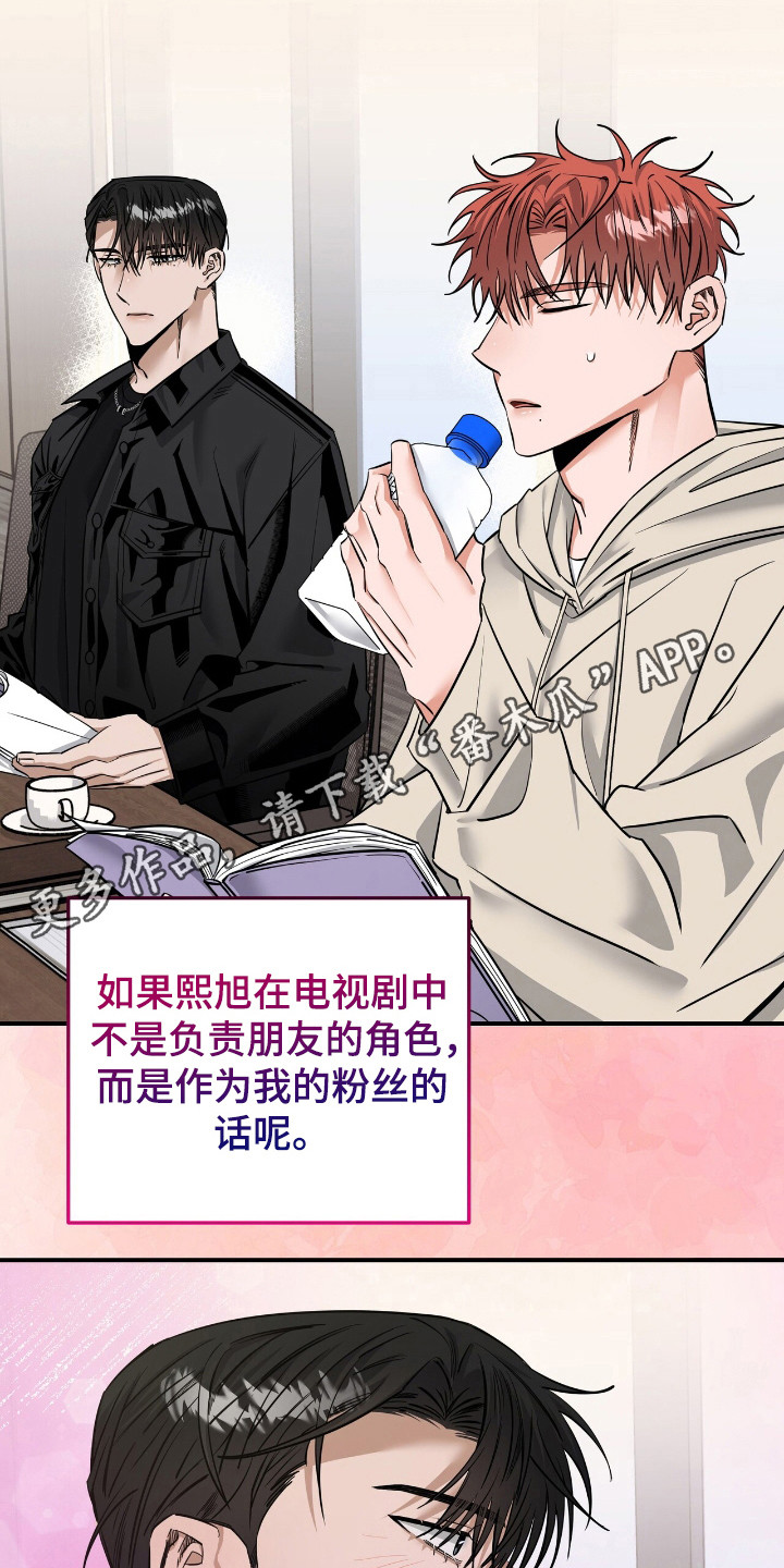摘下星星送给你漫画,第36章：太明显1图