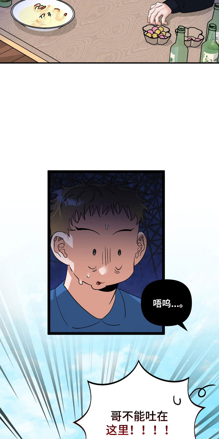 摘下星星送给你漫画,第63章：有点兴奋2图