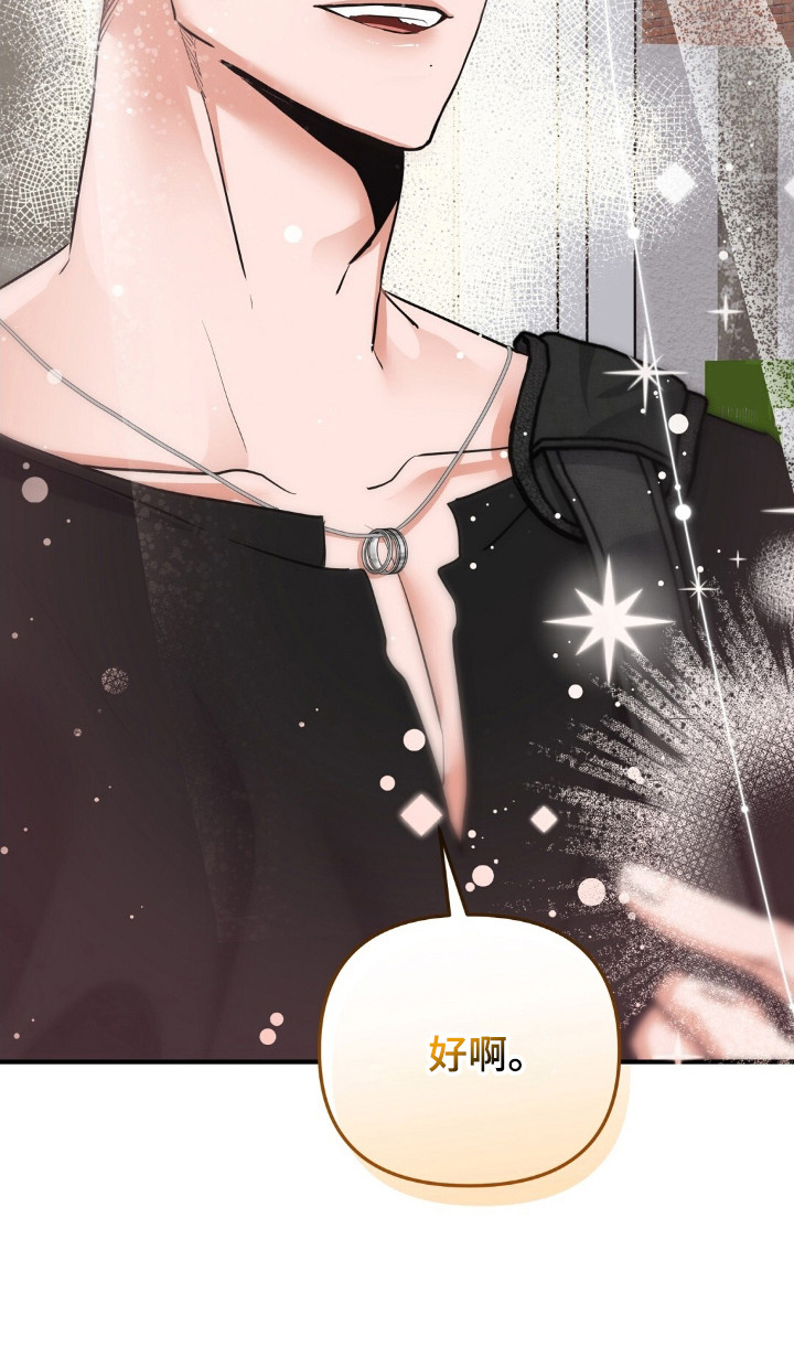 摘下星星送给你漫画,第43章：敬语2图