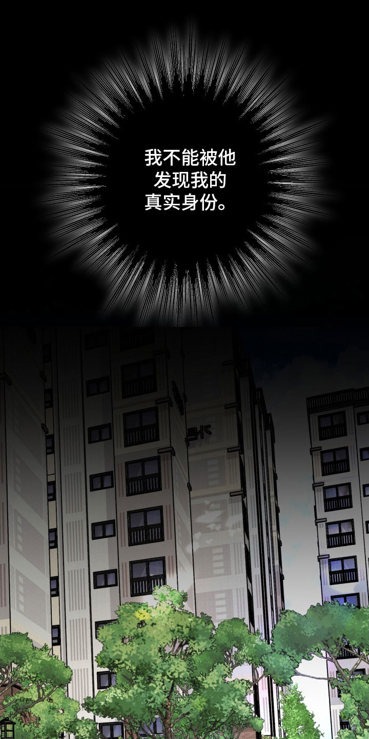 摘下星星送给你漫画,第75章：真实身份5图