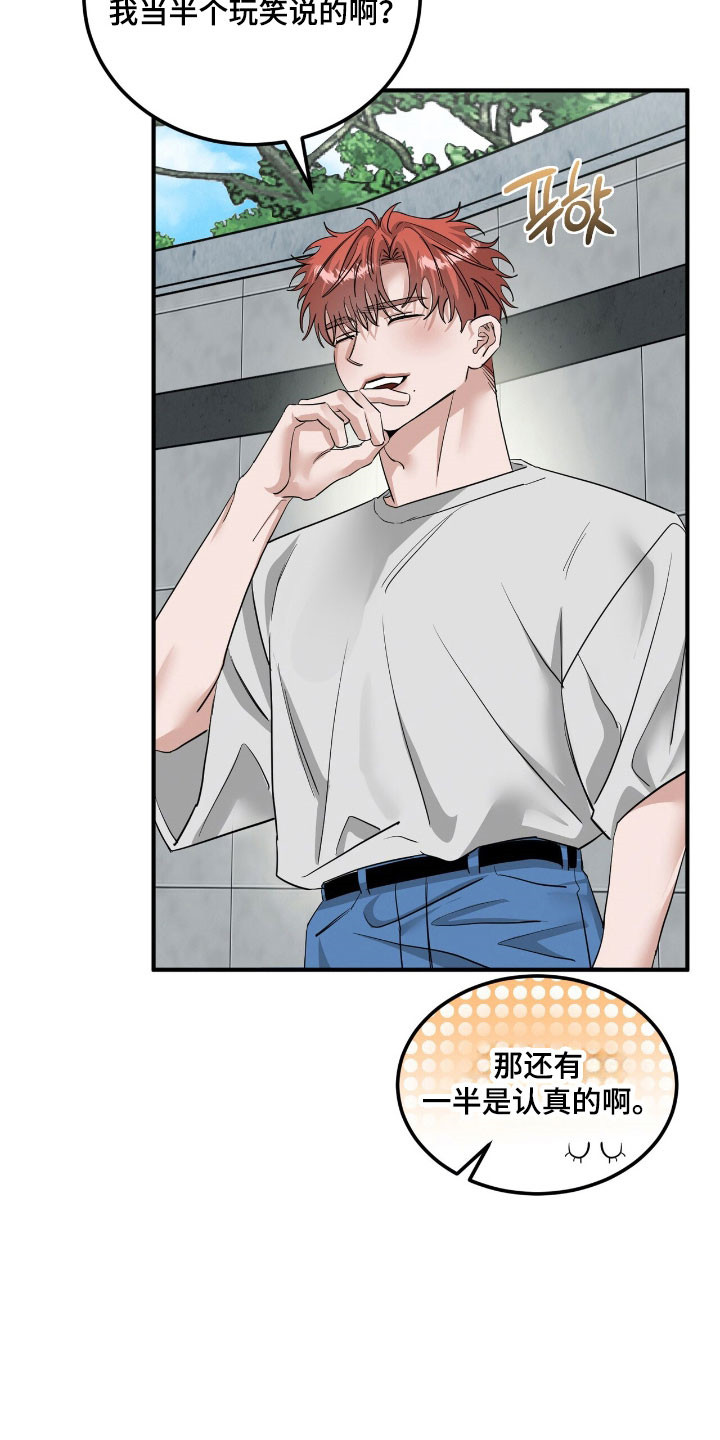 摘下星星送给你漫画,第71章：胡说八道2图