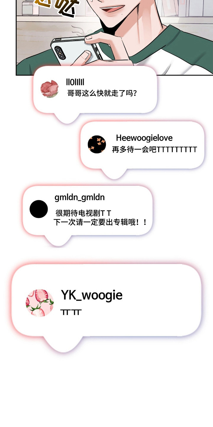 摘下星星送给你漫画,第48章：直播3图