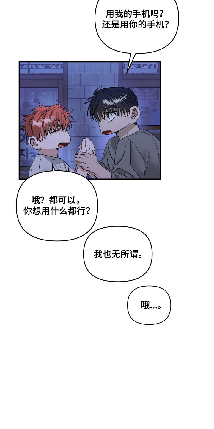 摘下星星送给你漫画,第73章：拍照4图