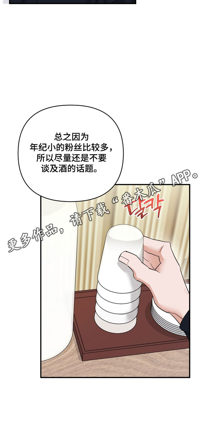 摘下星星送给你漫画,第60章：形象管理1图