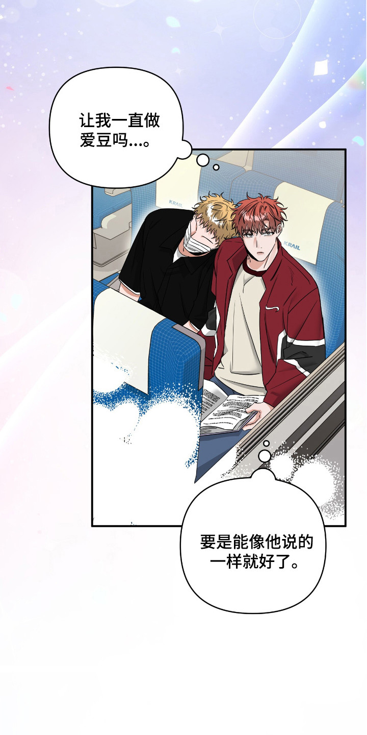 摘下星星送给你漫画,第58章：怦然心动4图