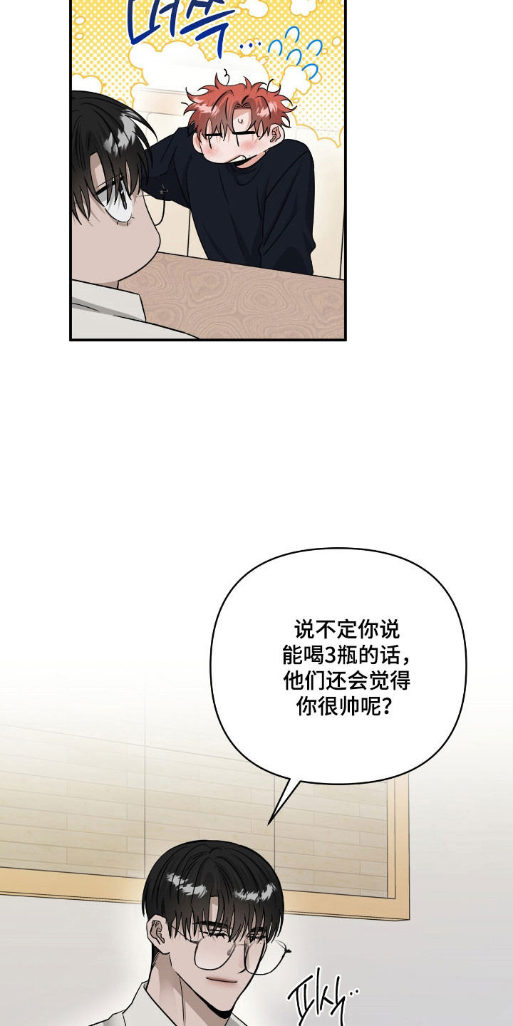 摘下星星送给你漫画,第60章：形象管理4图