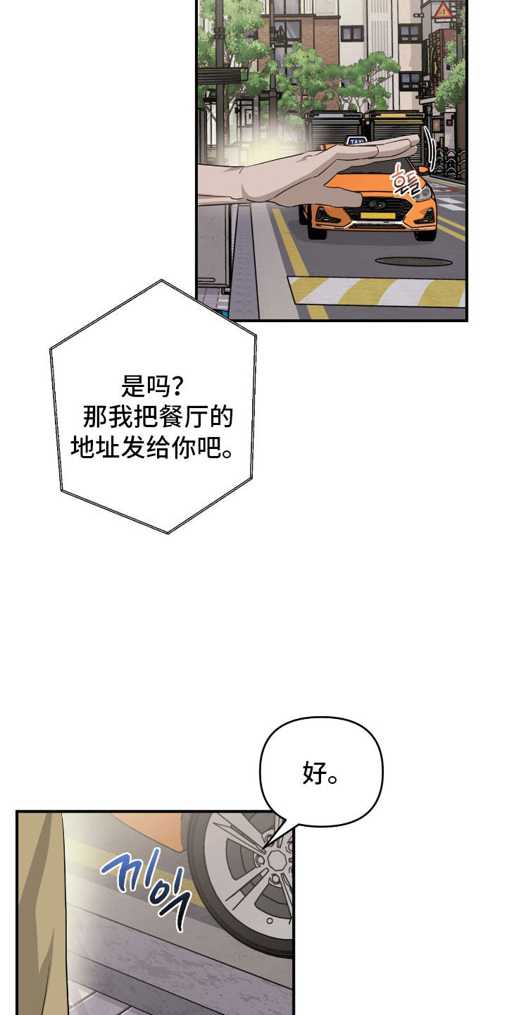 摘下星星送给你漫画,第75章：真实身份2图