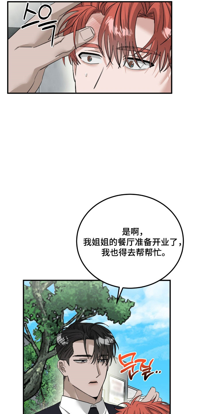 摘下星星送给你漫画,第71章：胡说八道3图
