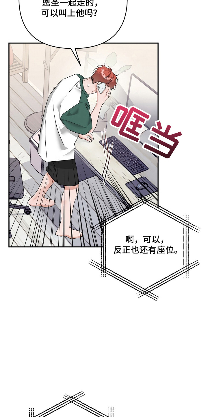 摘下星星送给你漫画,第49章：去釜山4图