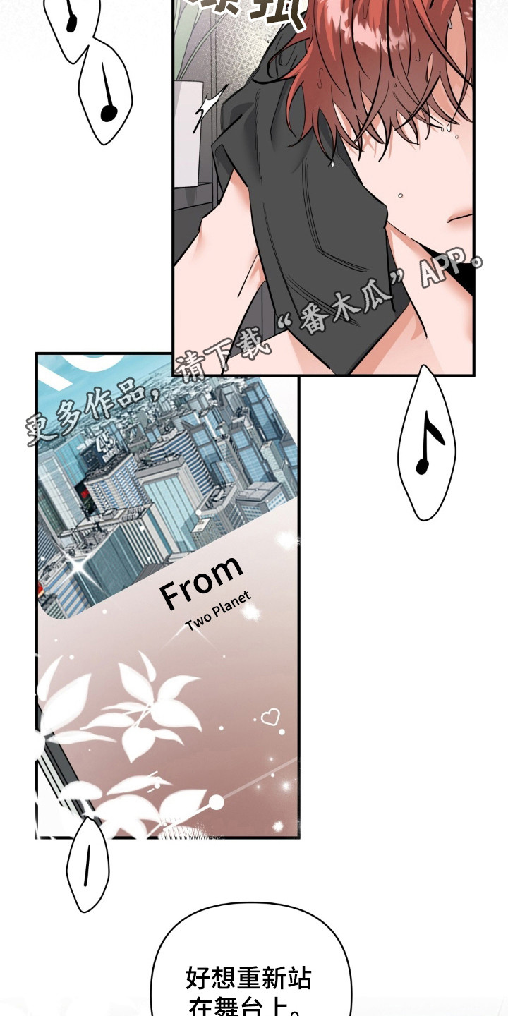 摘下星星送给你漫画,第44章：疑惑3图