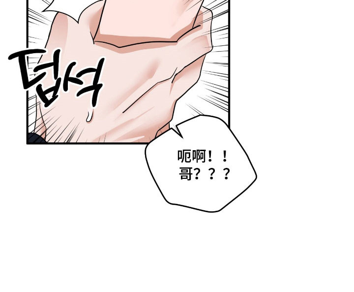 摘下星星送给你漫画,第63章：有点兴奋2图