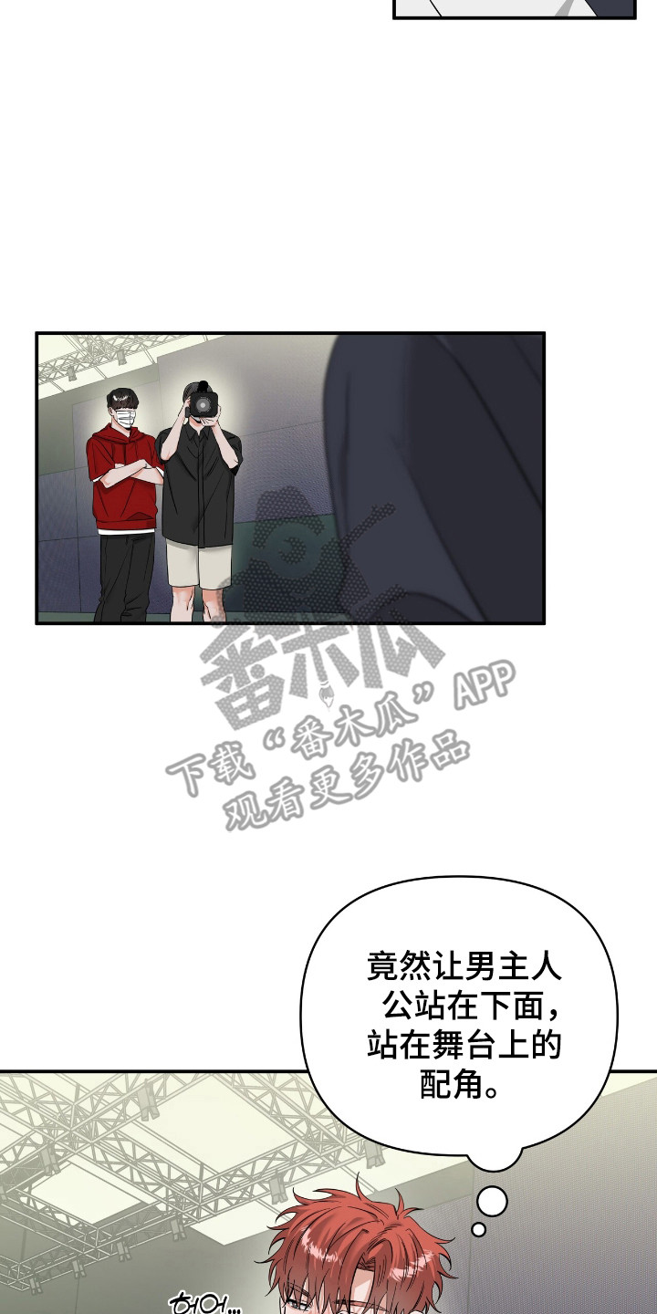 摘下星星送给你漫画,第57章：独自演唱3图