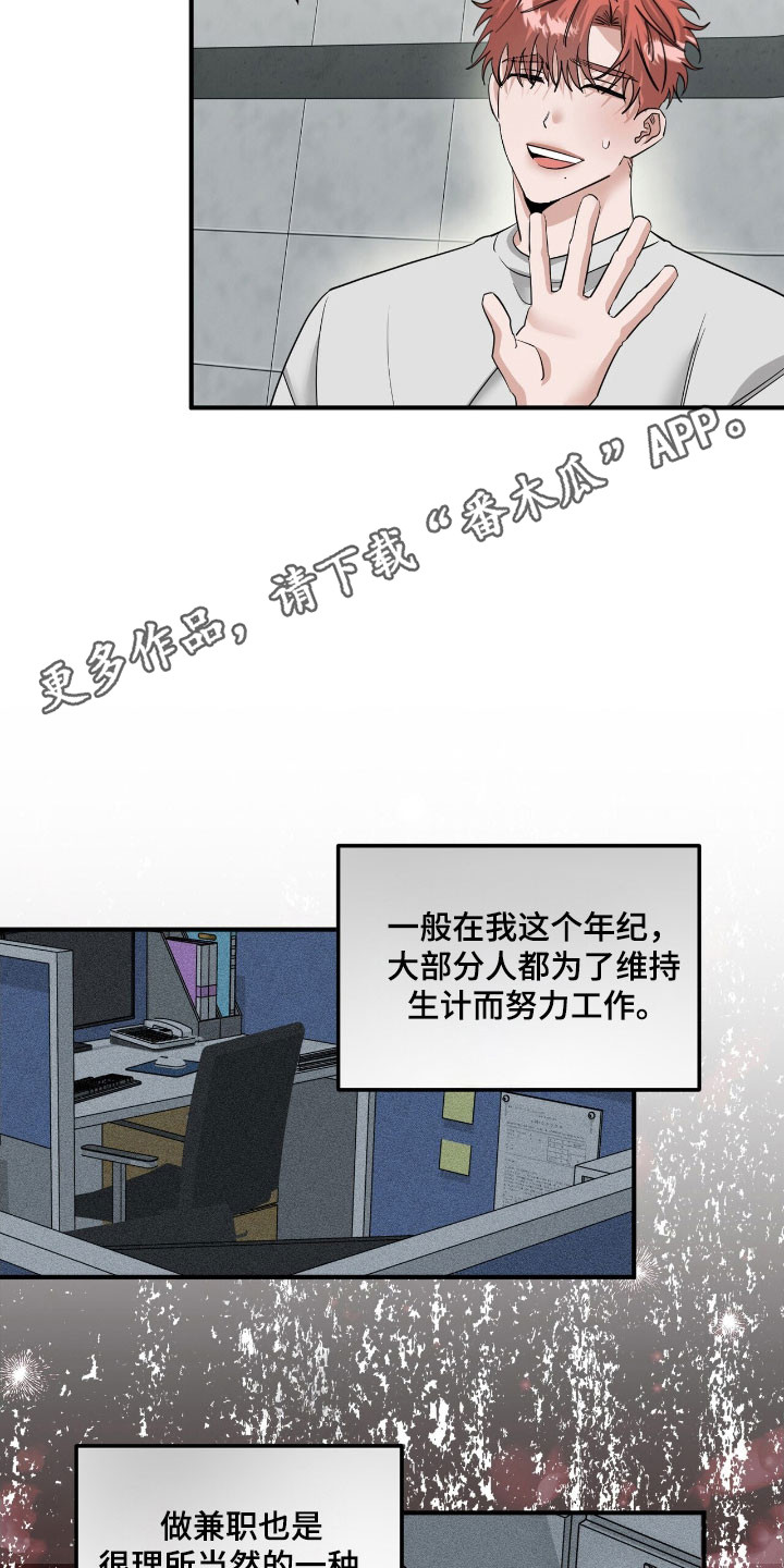 摘下星星送给你漫画,第71章：胡说八道2图
