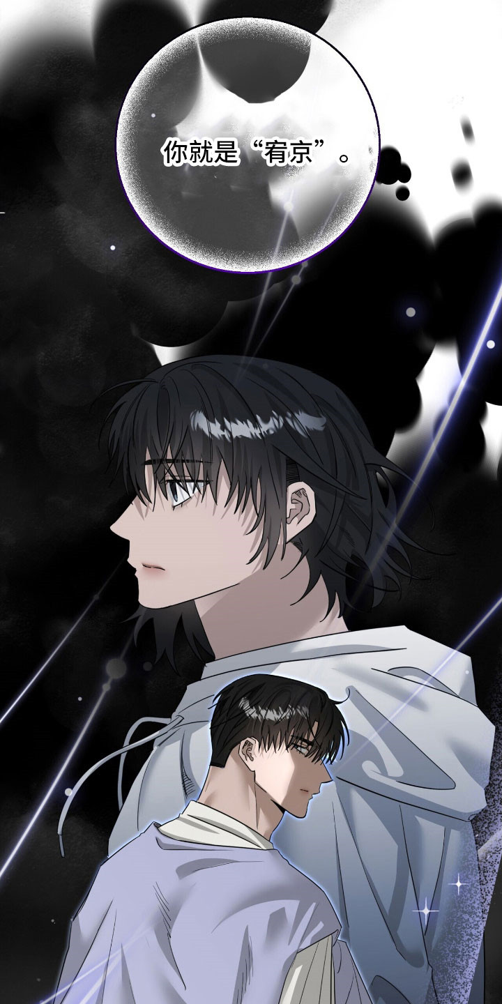 摘下星星送给你漫画,第75章：真实身份1图