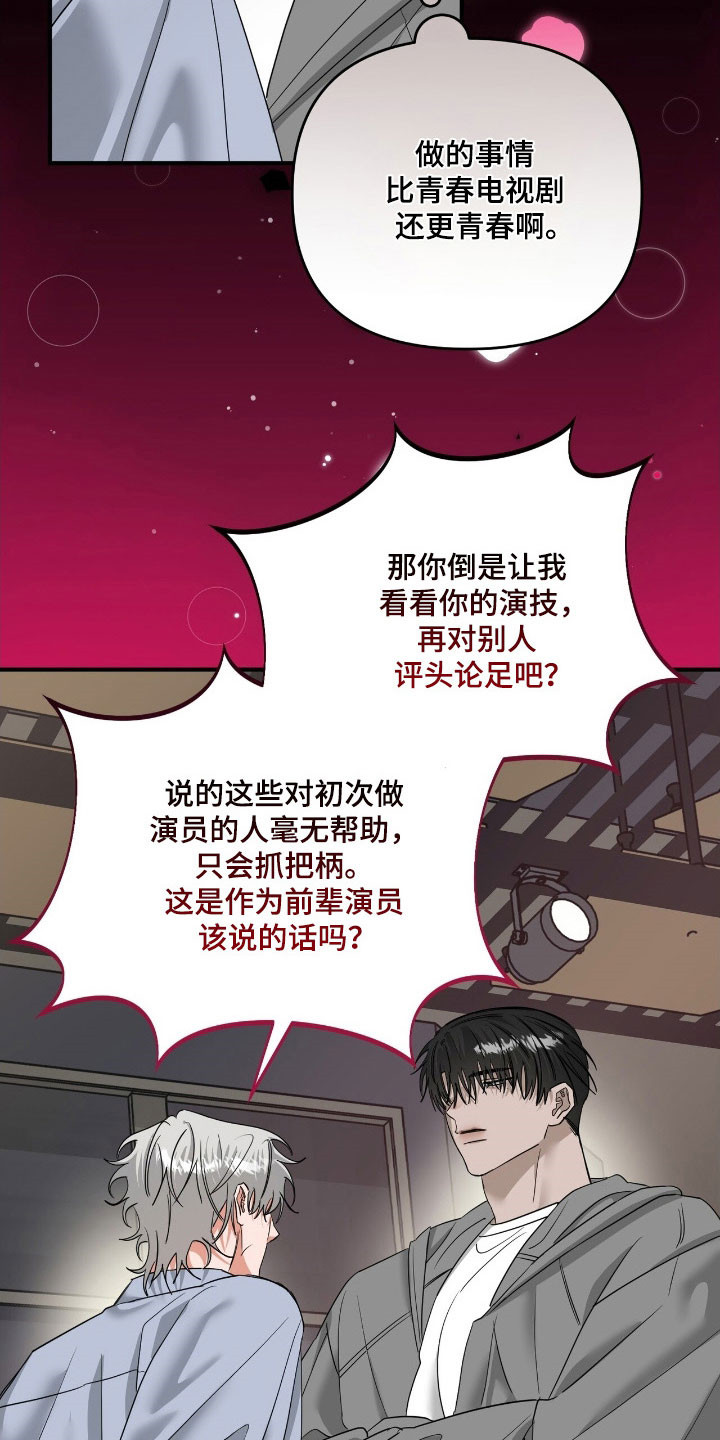 摘下星星送给你漫画,第67章：适可而止4图
