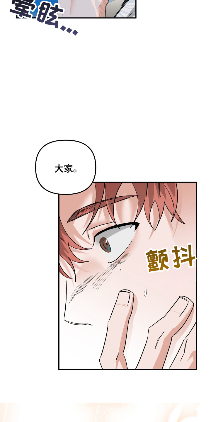 摘下星星送给你漫画,第55章：表情变化2图