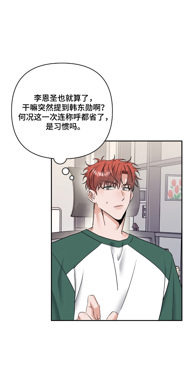 摘下星星送给你漫画,第49章：去釜山4图