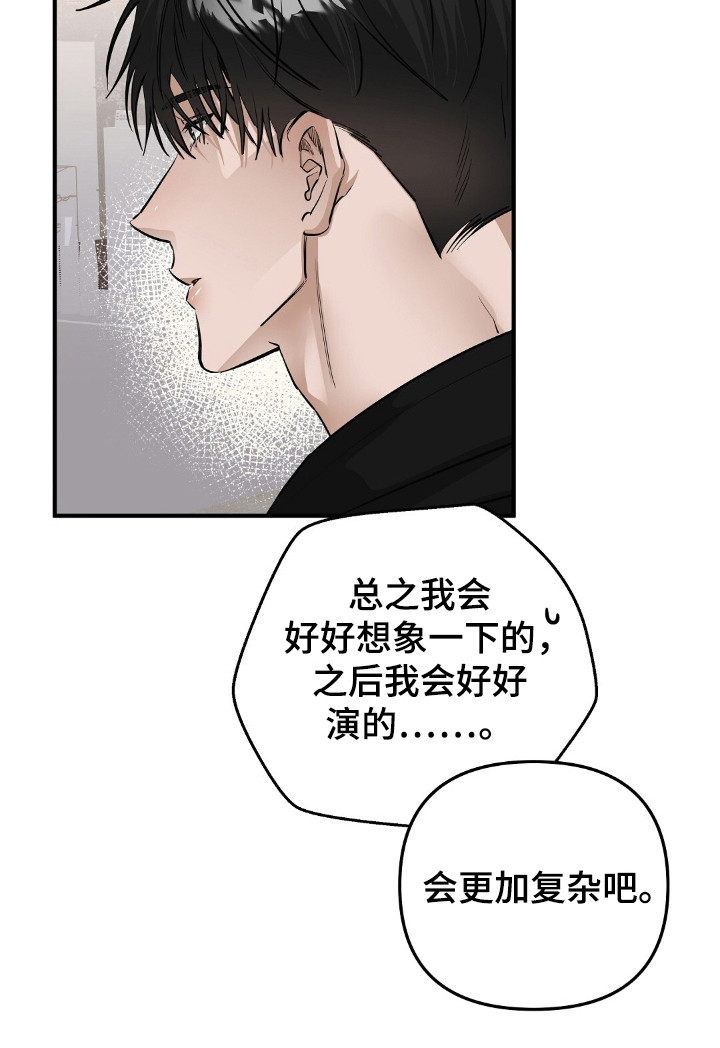 摘下星星送给你漫画,第42章：泄气的话2图