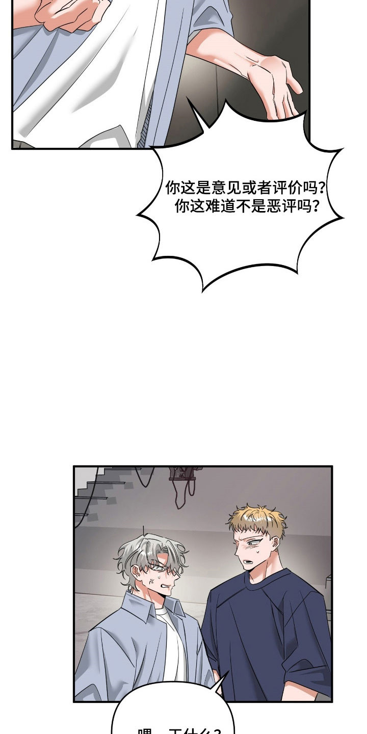 摘下星星送给你漫画,第67章：适可而止4图