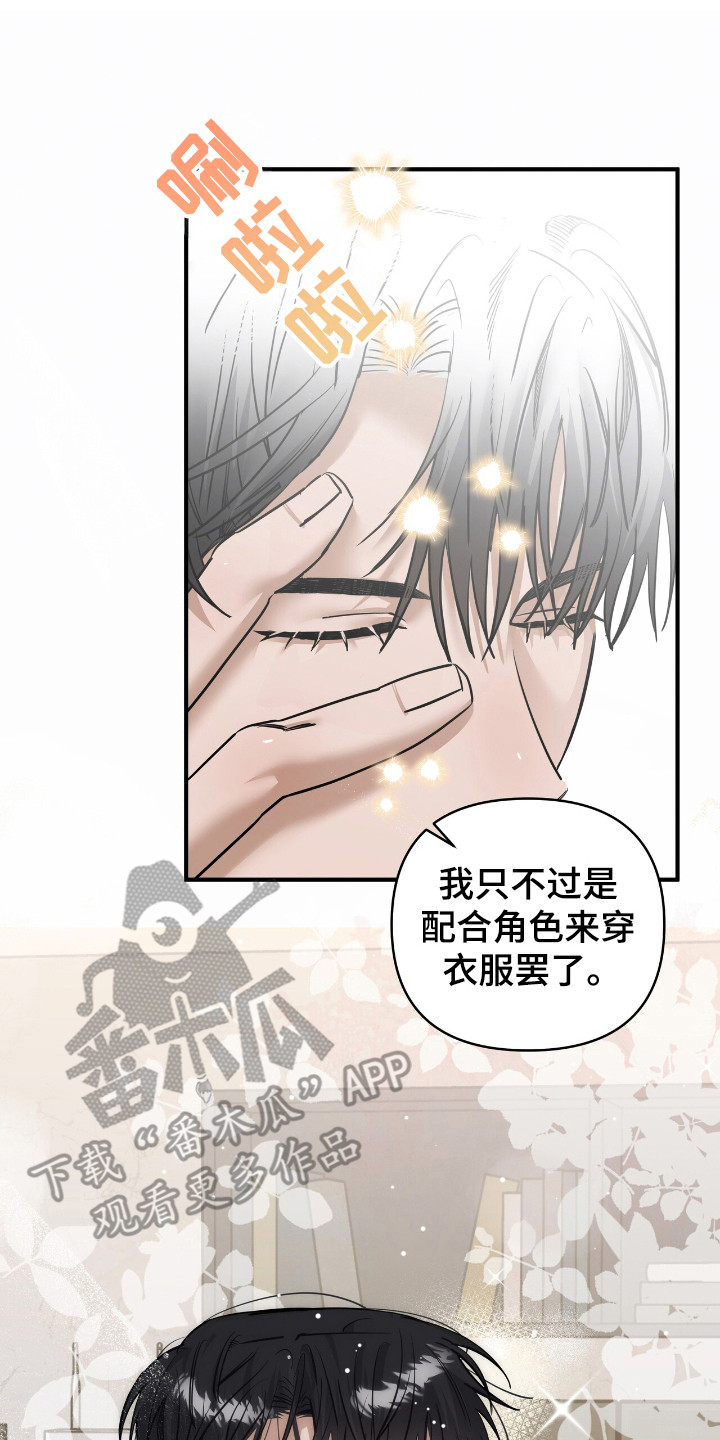 摘下星星送给你漫画,第34章：注意形象2图