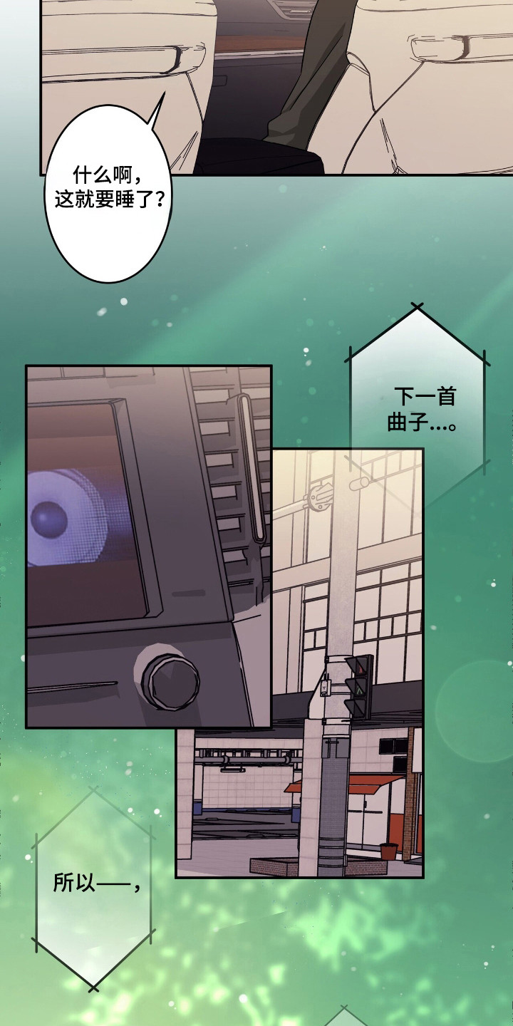 摘下星星送给你漫画,第51章：计较喜欢5图