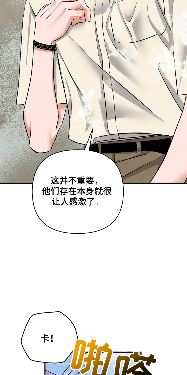 摘下星星送给你漫画,第41章：结束拍摄4图