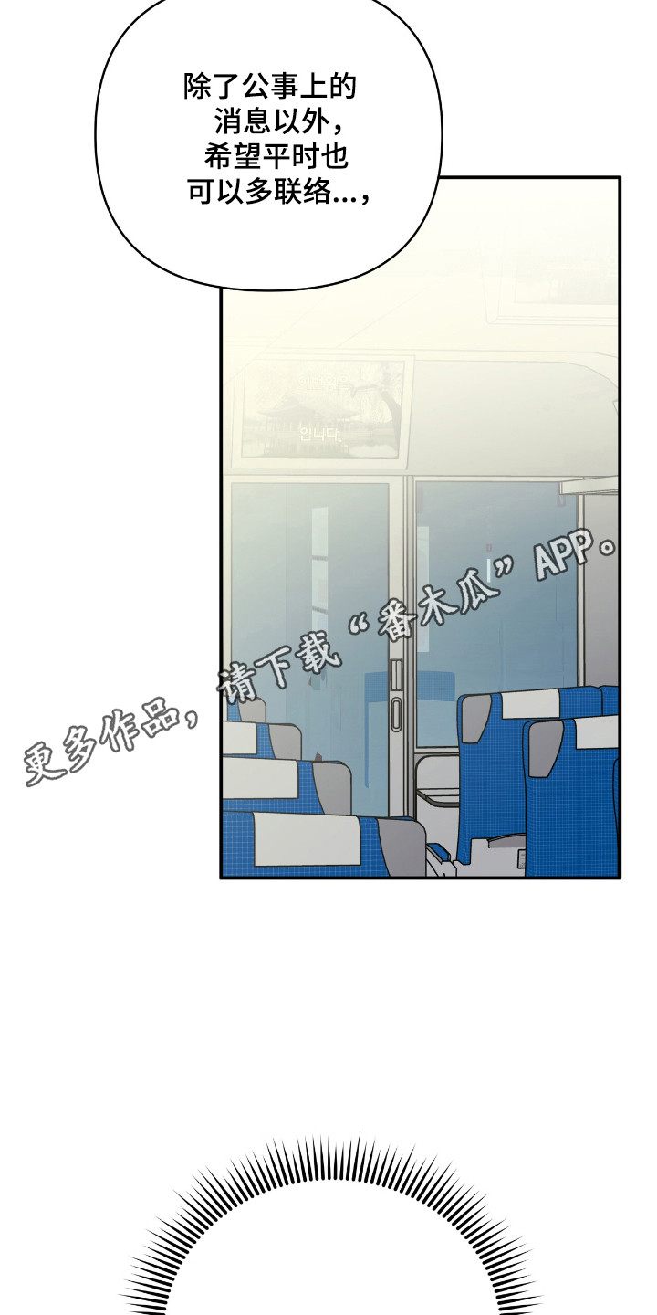 摘下星星送给你漫画,第58章：怦然心动1图