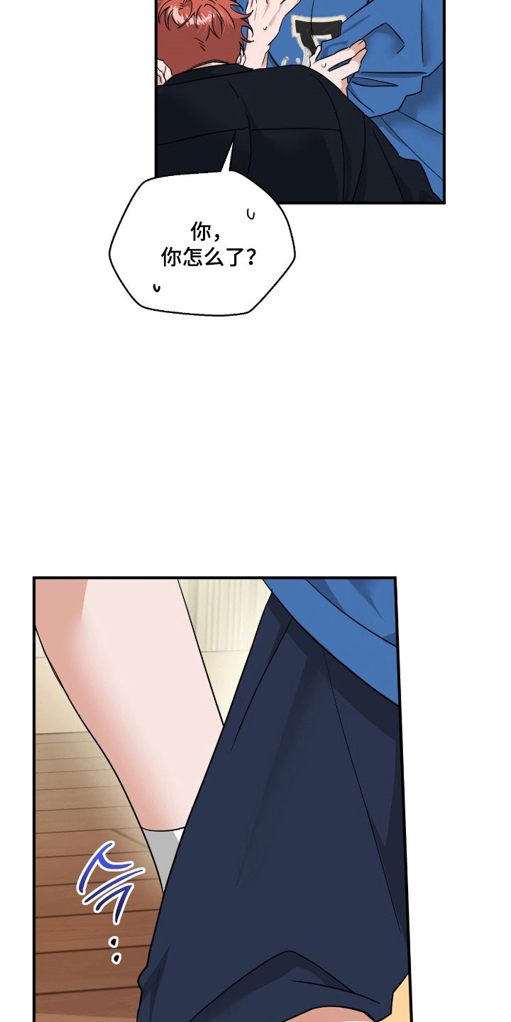 摘下星星送给你漫画,第63章：有点兴奋4图