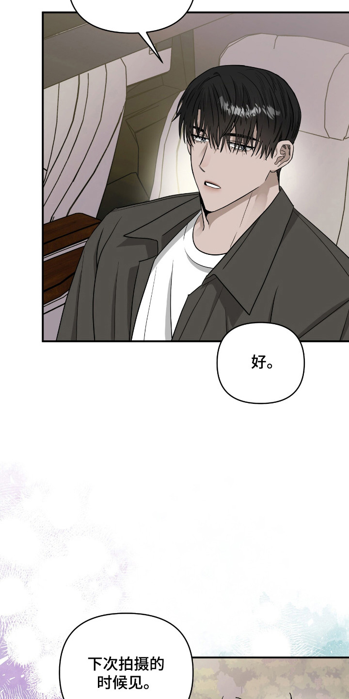 摘下星星送给你漫画,第58章：怦然心动2图