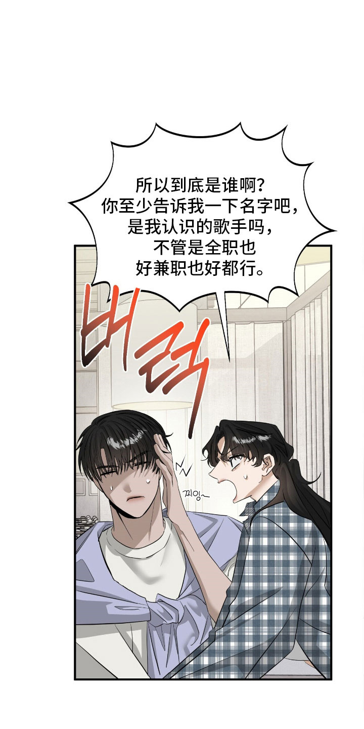 摘下星星送给你漫画,第74章：表演艺人5图