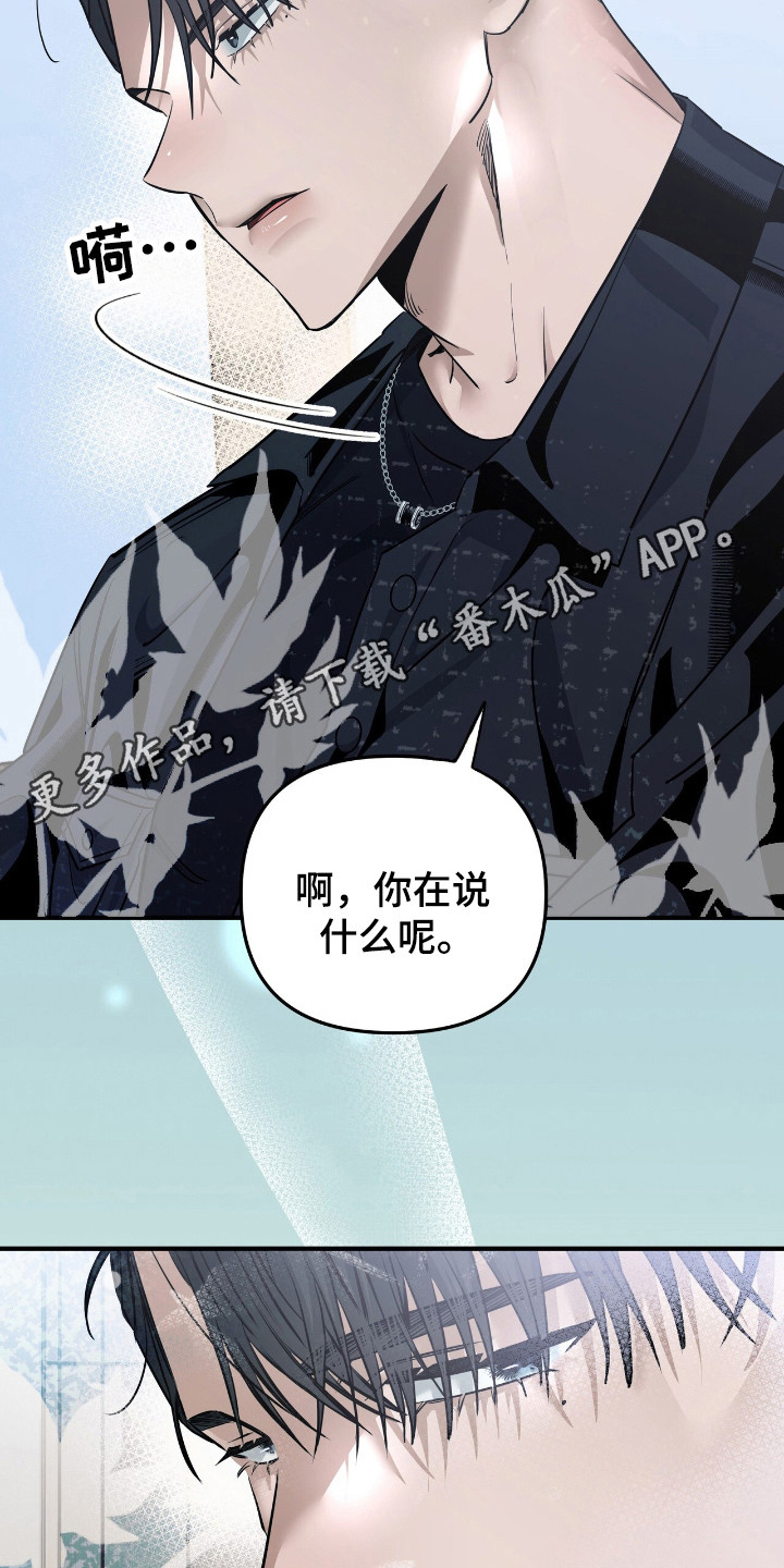 摘下星星送给你漫画,第36章：太明显1图