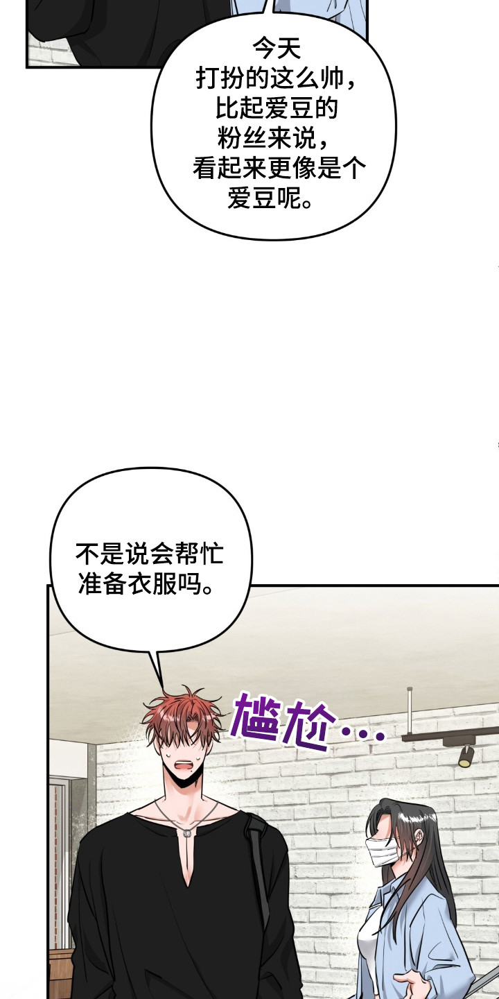 摘下星星送给你漫画,第38章：打招呼1图