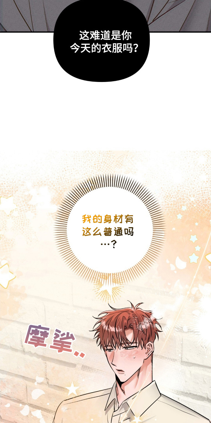 摘下星星送给你漫画,第40章：等待地狱2图