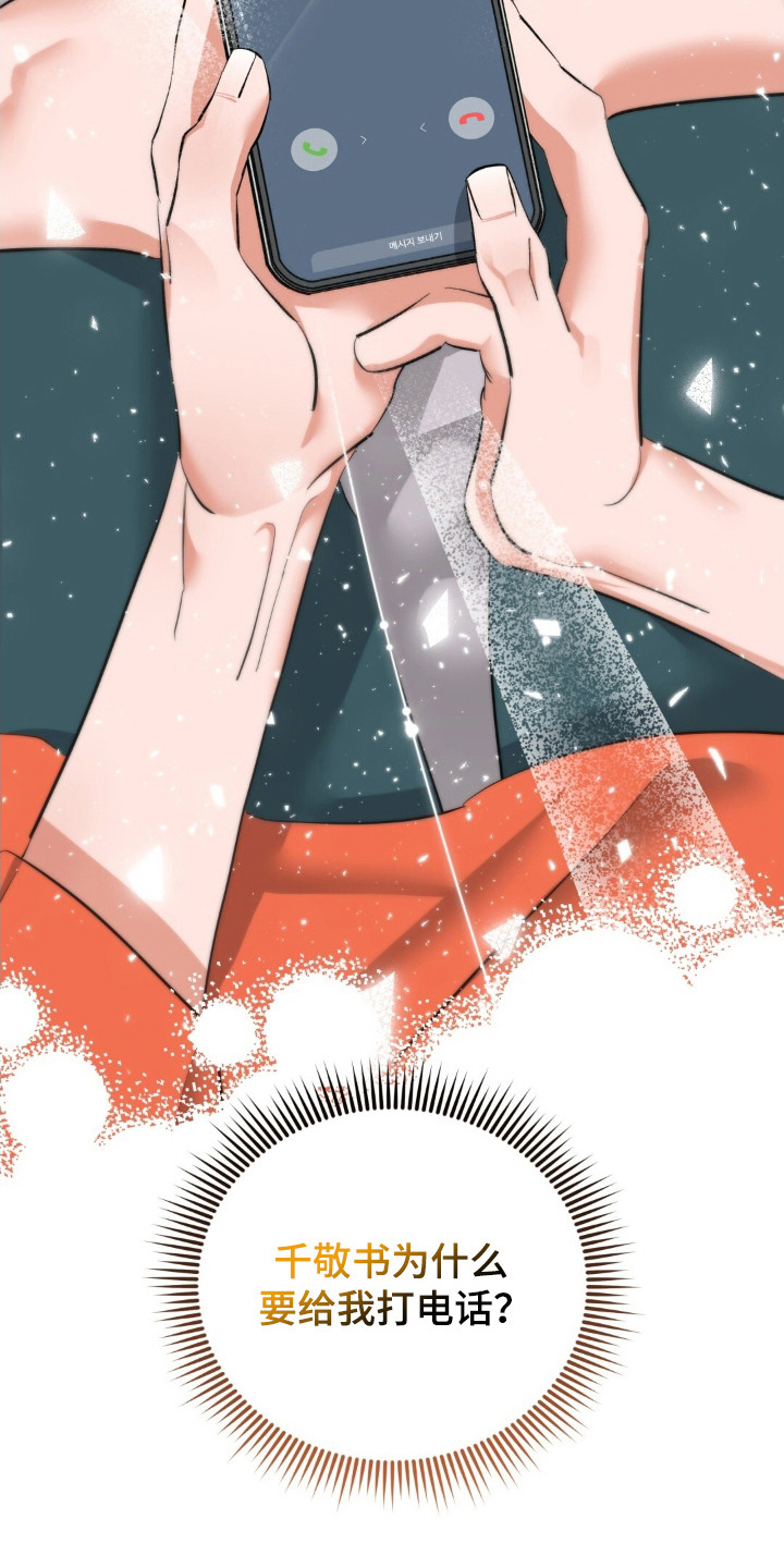 摘下星星送给你漫画,第44章：疑惑5图