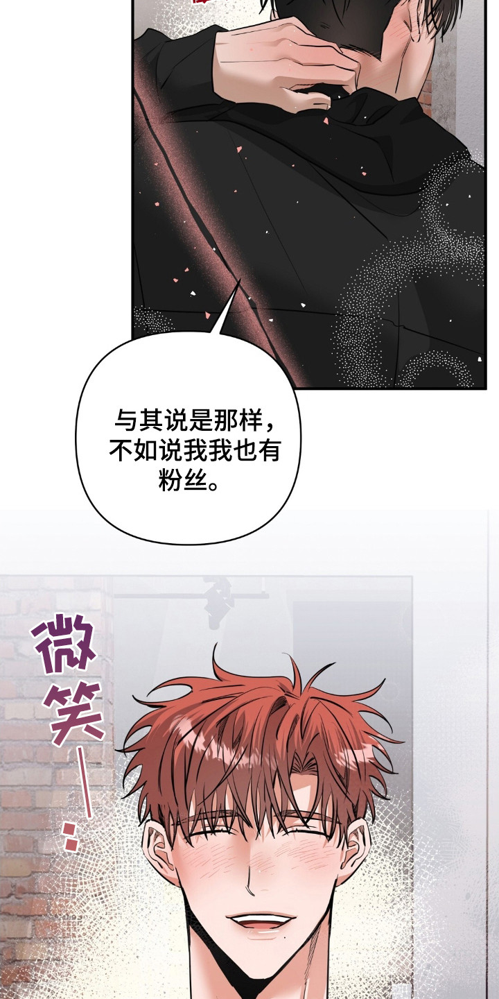 摘下星星送给你漫画,第43章：敬语3图