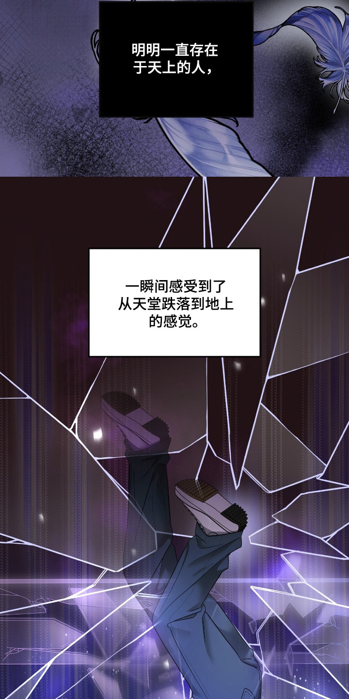 摘下星星送给你漫画,第53章：堕落天堂4图