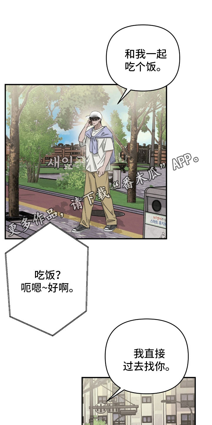 摘下星星送给你漫画,第75章：真实身份1图