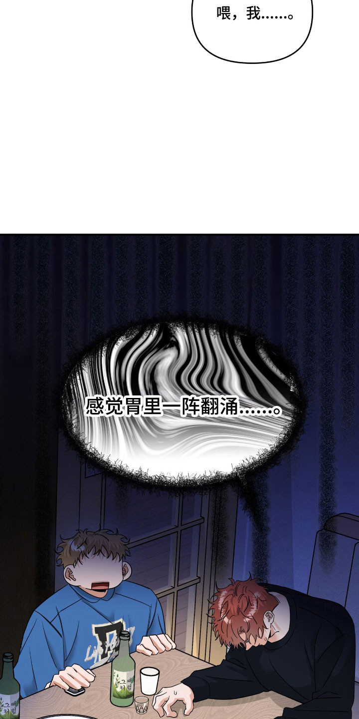 摘下星星送给你漫画,第63章：有点兴奋1图