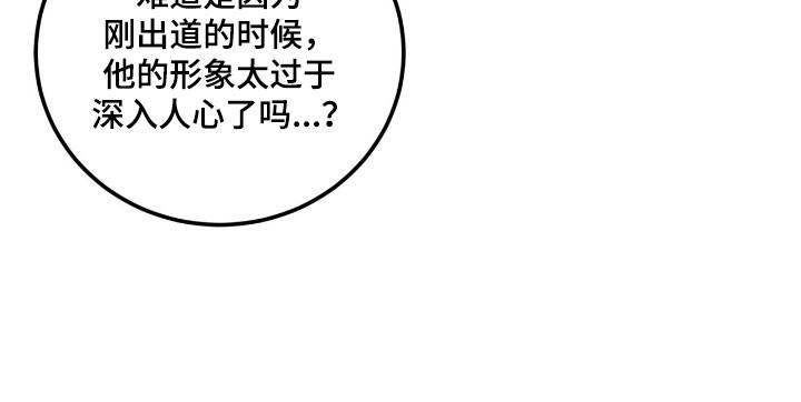 摘下星星送给你漫画,第71章：胡说八道3图