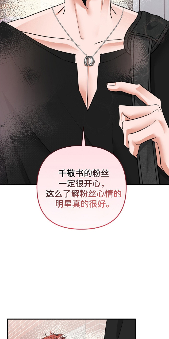 摘下星星送给你漫画,第43章：敬语4图