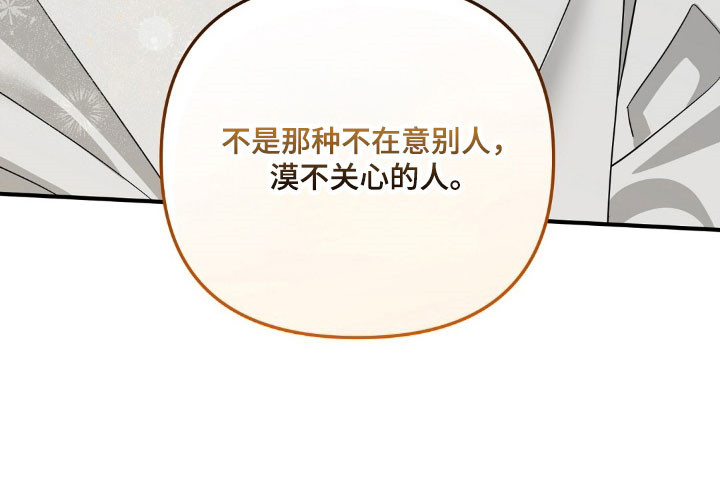 摘下星星送给你漫画,第69章：浮现回忆4图