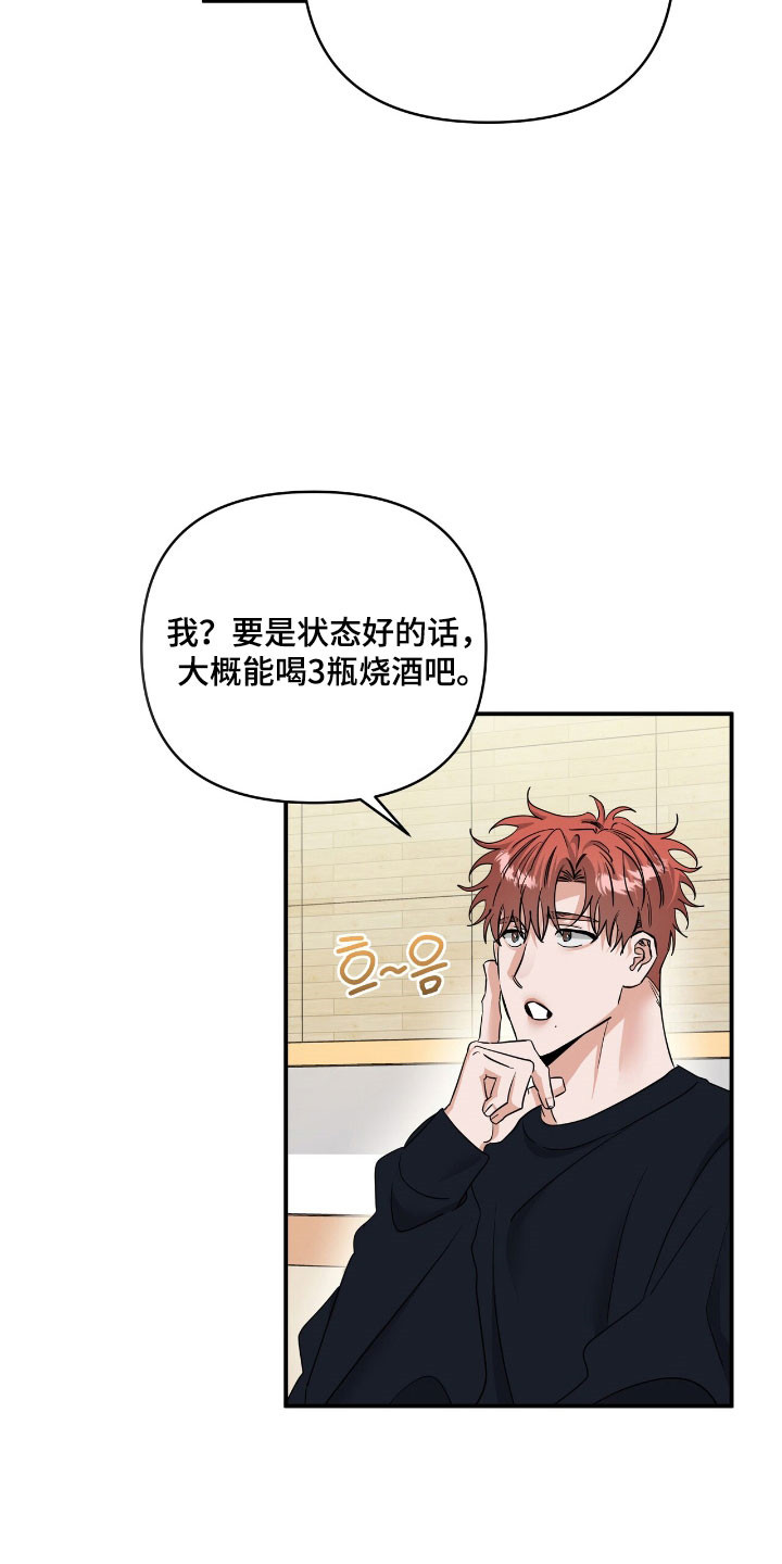 摘下星星送给你漫画,第60章：形象管理5图