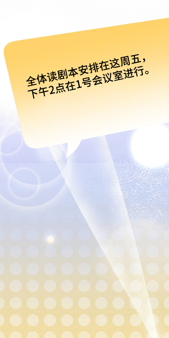 摘下星星送给你漫画,第33章：剧本现场4图